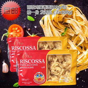 意大利进口RISCOSSA 丽歌牌鸡蛋卷身形意大利面 利萨宽面500g*2包