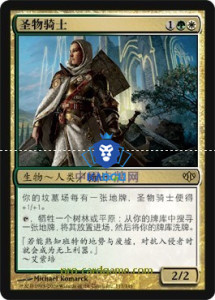 [卡豆] 万智牌 MTG 聚流 金 多色 圣物骑士