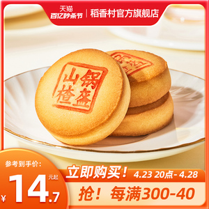 稻香村山楂锅盔210g特产中式糕点点心休闲零食小吃早餐茶点心食品