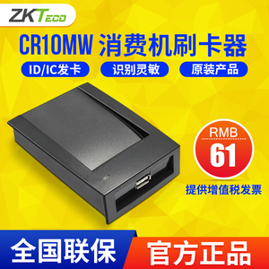 ZKTeco/熵基科技CR10MW消费机IC发卡器发卡充值机CM50 CM20 CM60 门禁发卡器CR10E CR10M 门禁通用写卡器