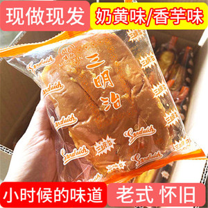 闽南老式夹心三明治面包怀旧80后儿时油炸零食小时候夹心吐司早餐