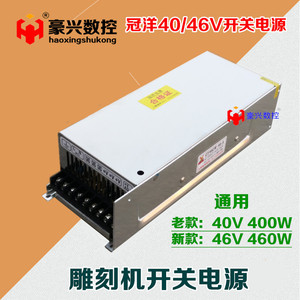 雕刻机驱动电源/上海冠洋开关电源GY400W-40-A,46V460W10A升级版