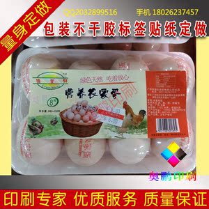 定制盒装农家土鸡蛋标签现货鸡蛋商标二维码不干胶贴纸包邮包设计