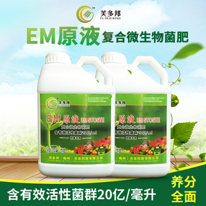 种植专用em原液 日本进口em原液 em益生菌原液 活性菌群em原液