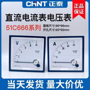 正泰51C666指针式直流电流表 电压表 96表 毫安微安机械板表250V