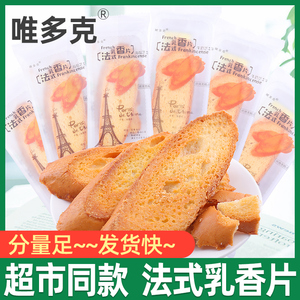 唯多克法式乳香片海盐牛奶芝士味香脆松酥蛋糕片香烤面包片干