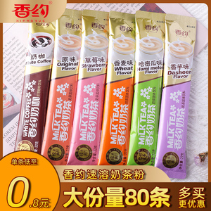 香约奶咖袋装