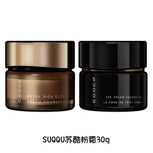 日本suqqu苏酷贵妇粉霜 新版黑瓶110/120记忆塑性粉底霜101/102