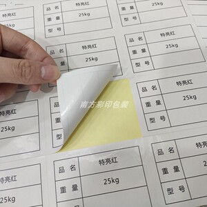 物料货品数量信息标签纸箱出货便签贴纸定做服装合格证定制不干胶