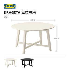 IKEA宜家茶几客厅家用小桌子克拉思塔茶几边桌欧式复古圆形矮桌子