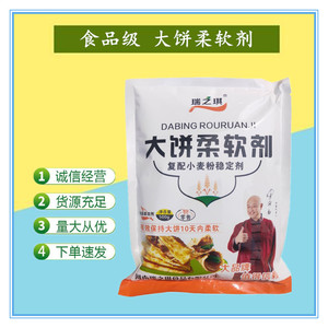 大饼柔软剂食品级各种煎饼烧饼油饼防止老化变硬面粉稳定添加剂