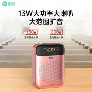 索爱s388扩音器