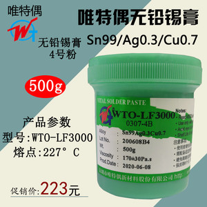 唯特偶无铅锡膏 wt0-lf3000 高温锡膏 无铅低温锡膏 免清洗锡膏