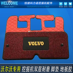 沃尔沃5560210240b120200220d挖掘机脚垫地板胶地毯
