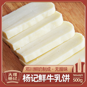 云南大理特产杨记乳扇乳饼鲜牛奶手工制作奶酪美食保鲜装加干冰