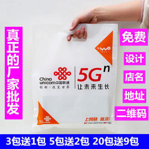中国联通5G手机袋移动电信加厚塑料袋手提袋子胶袋购物袋批发包邮
