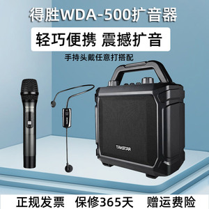 得胜WDA-500无线扩音器蓝牙大功率老师上课手持话筒耳麦户外音箱