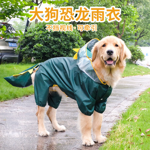 金毛雨衣四脚全包宠物变身装拉布拉多中型大型犬大狗衣服防水雨披