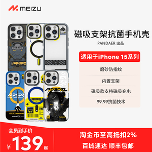 [适用苹果品牌]魅族PANDAER iPhone15pro手机壳保护套支架磁吸磨砂抗菌抗摔高级全包支持magsafe情侣高级定制