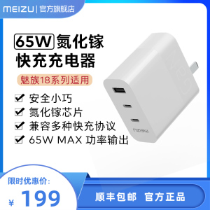 魅族氮化镓充电器三口65w超充输出支持手机电脑平板旗舰店充电宝