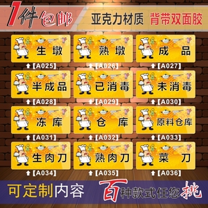 亚克力提示牌厨房生熟墩半成品已消毒未菜肉刀标识牌牌墙贴定制