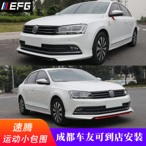 大众12-18款新速腾改装运动款大小包围前唇下铲后唇侧裙尾翼包邮