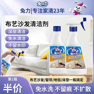 兔力布艺沙发清洁剂免水洗布清洗去污窗帘地毯强力泡沫干洗剂日本