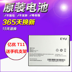 适用 EYU 亿优 T11电池 型号:U5 EYU T11 原装手机电板 2200mAh