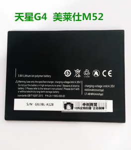 天星G4电池 star G4手机电池 美莱仕M52电池 GX/JBL-A128电池