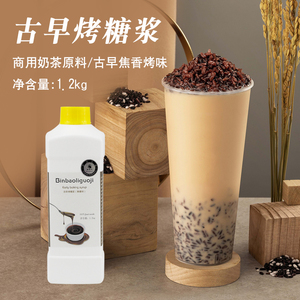 古早烤糖浆1.2kg 焦糖味浓缩糖浆小瓶 商用咖啡奶茶店专用糖浆原