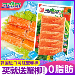 韩国进口即食蟹棒可莱美无法呼吸蟹肉棒手撕蟹柳蟹味低脂零食
