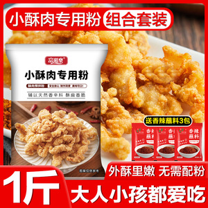 炸小酥肉专用粉酥脆粉商用淀粉酥皮粉炸虾裹粉小酥肉粉家用炸小苏