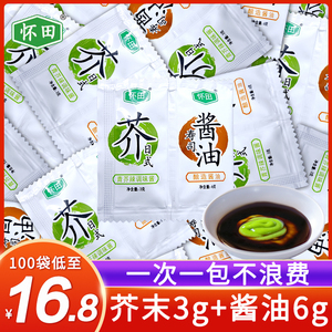 寿司芥末鱼生酱油 青芥辣3g+酱油6g小包装组合迷你寿司刺身外带用