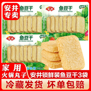 安井 锁鲜装鱼豆干200g鱼豆腐 速冻食材煮汤火锅麻辣烫 弹脆多汁