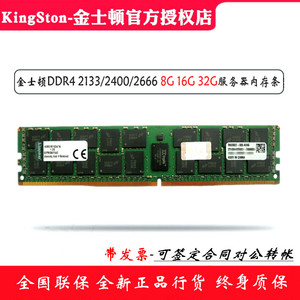 金士顿 DDR4 16G 32G 2400 2666 RECC 服务器内存条8G纯ECC工作站