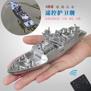 迷你型遥控船护卫舰航母军舰驱逐舰巡洋舰摇控快艇充电动玩具男孩