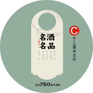 酒瓶瓶口挂牌吊牌 白酒红酒价格签 贴纸 爆炸标签贴 标签卡 07