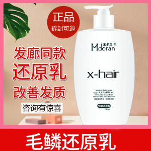 米多兰毛鳞还原乳
