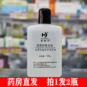 新喜乐美国护肤甘油
