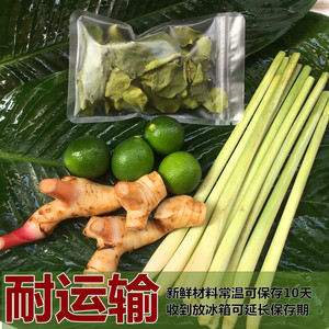 泰国冬荫功新鲜香料（香茅草+青柠檬+南姜+柠檬叶）东阴功汤料