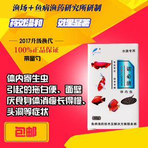 观赏鱼药万能药水魟鱼龙鱼体内寄生虫肠炎白便热带鱼锦鲤鹦鹉七彩