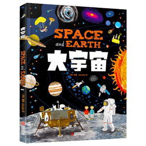 大宇宙绘本 我们的太空科学宝典儿童太空宇宙书籍手绘幼儿版少年儿童