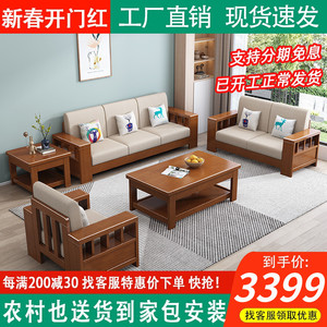 实木沙发组合客厅新中式小户型现代简约农村经济三人位布艺木沙发