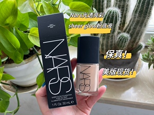 海淘在途！NARS光透亮采sheer glow粉底液 Siberia保湿遮暇 30ml