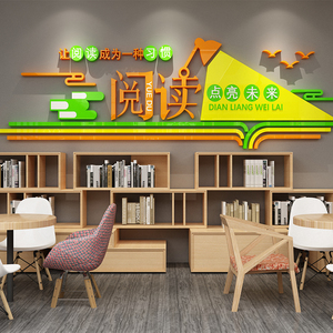 学校班级教室图书馆阅览自习室文化墙面装饰布置励志墙贴激励标语