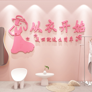 服装店墙面装饰橱窗场景布置吸引人女装店铺背景墙创意形象墙贴画