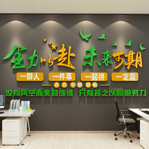 员工团队激励标语励志贴画纸装饰氛围布置公司企业办公室文化墙面