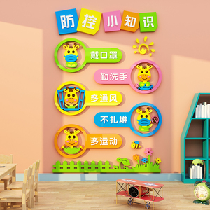 新冠疫情预防控范标语装饰布置幼儿园小学校班级教室主题墙面贴画