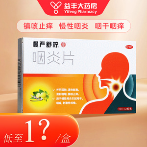 25克*15片*2板慢性咽炎咽干咽痒刺激性咳嗽