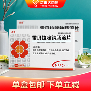 7/盒】鼎诺 雷贝拉唑钠肠溶片 20mg*14片/盒
